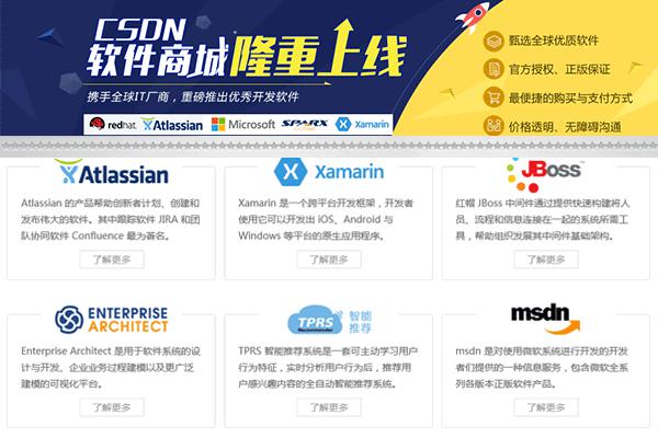 CSDN推出一站式軟件商城：主打價格透明、服務(wù)全方位